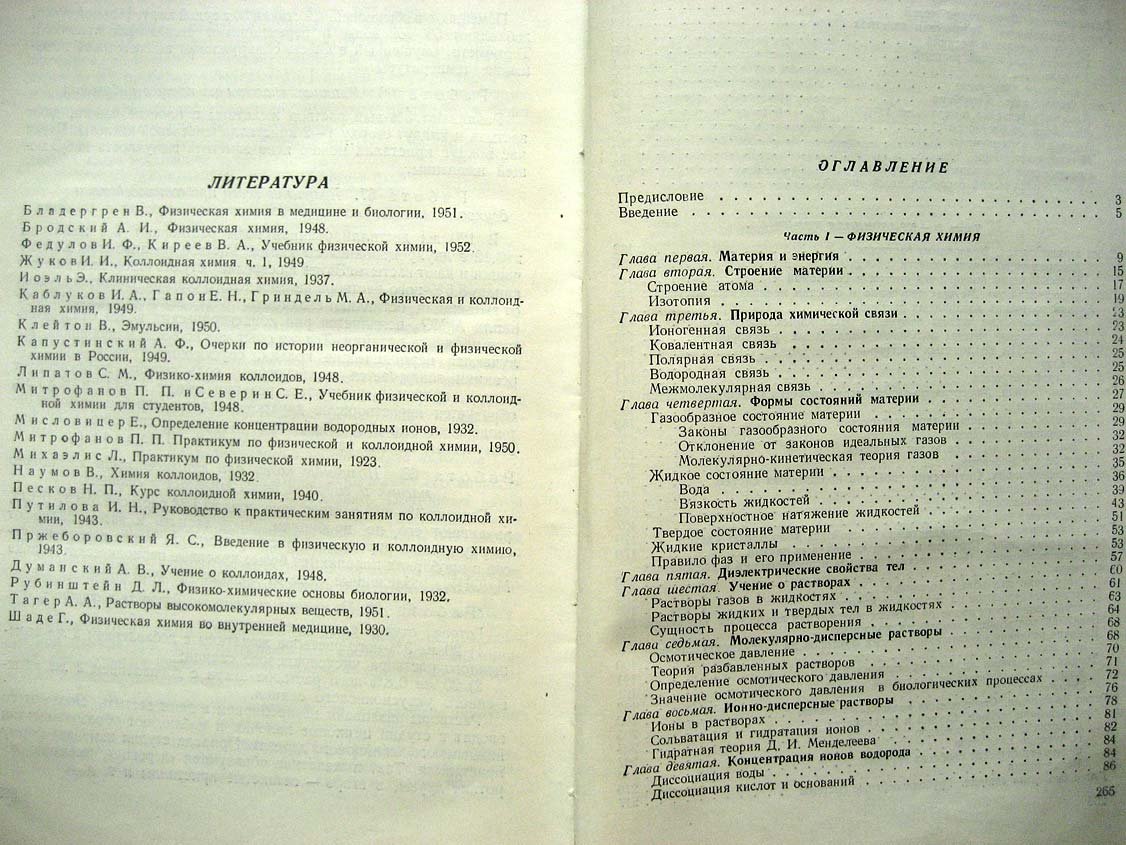 Афонский С. Физическая и коллоидная химия.