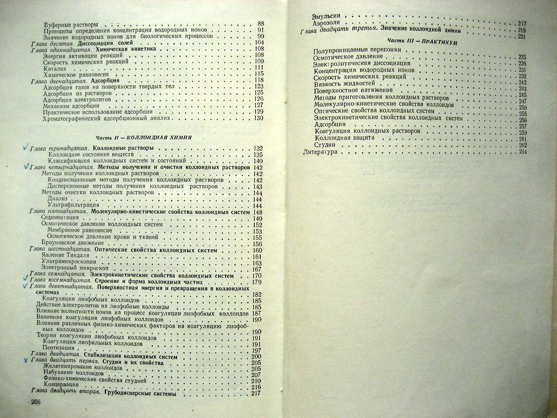 Афонский С. Физическая и коллоидная химия.