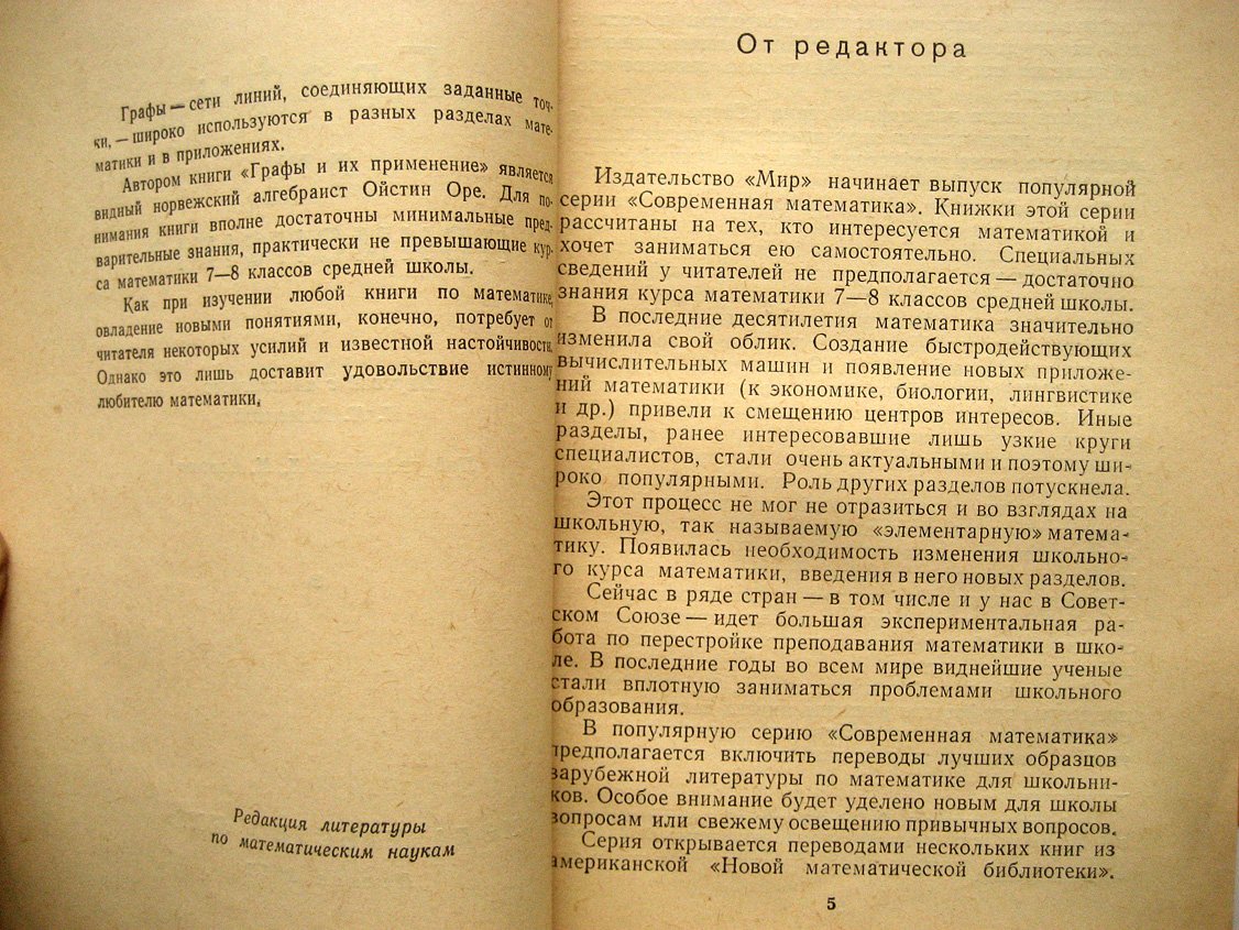 Оре О. Графы и их применение.