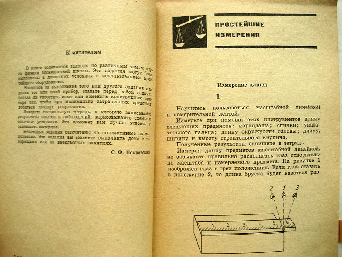 Покровский С. Наблюдай и исследуй сам.