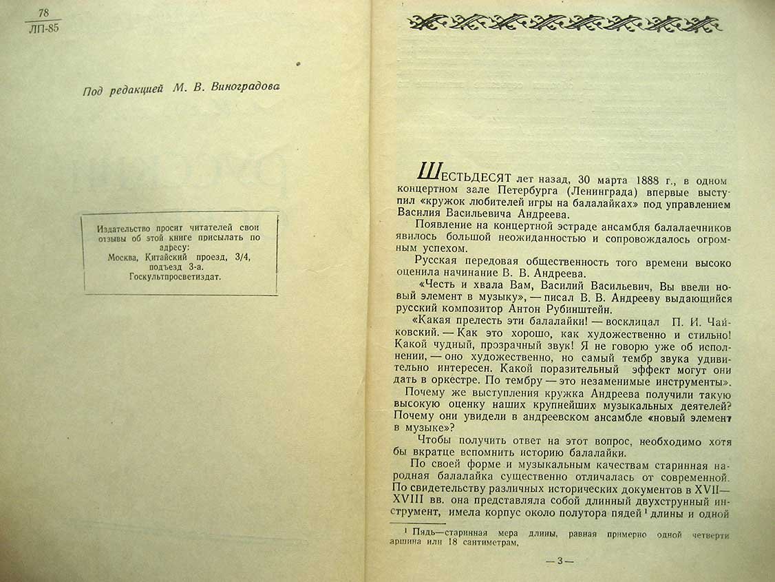 Илюхин А. Русский оркестр.