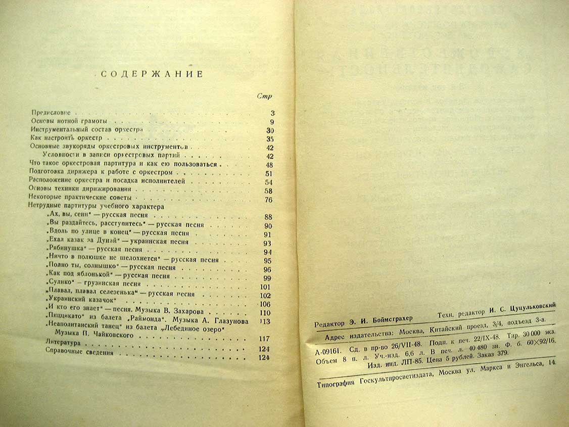 Илюхин А. Русский оркестр.