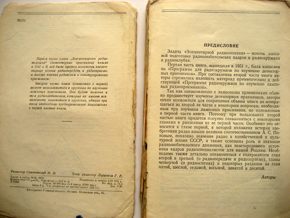 Батраков А., Кин С. Элементарная радиотехника. Часть вторая. Ламповые радиоприемники