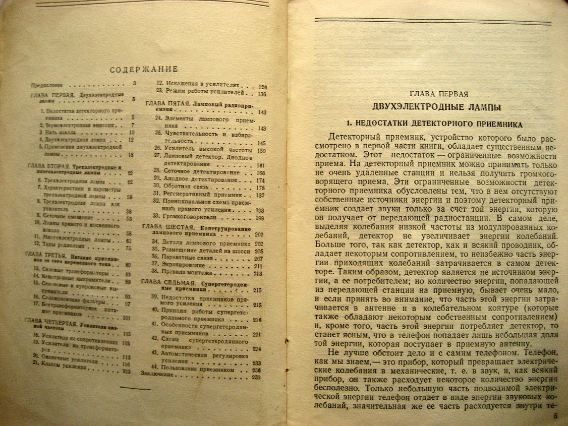 Батраков А., Кин С. Элементарная радиотехника. Часть вторая. Ламповые радиоприемники