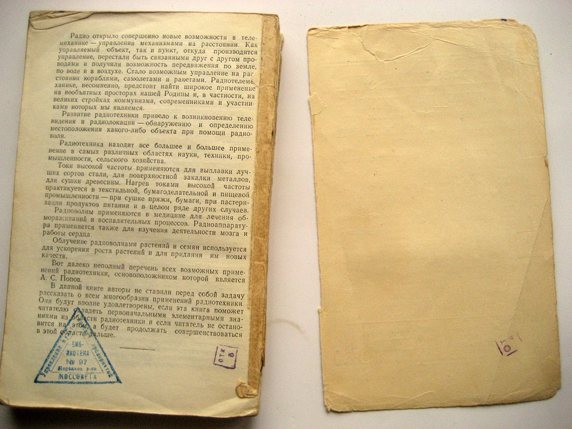 Батраков А., Кин С. Элементарная радиотехника. Часть вторая. Ламповые радиоприемники