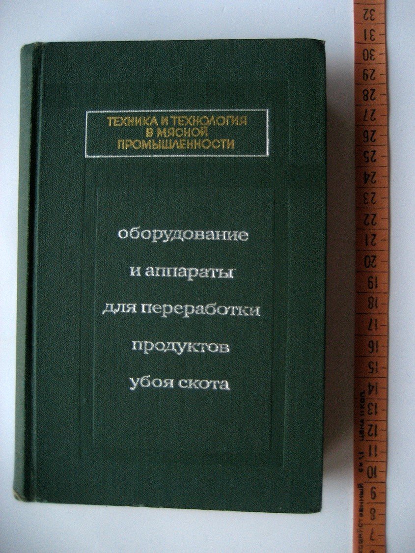Оборудование и аппараты для переработки продуктов убоя скота.