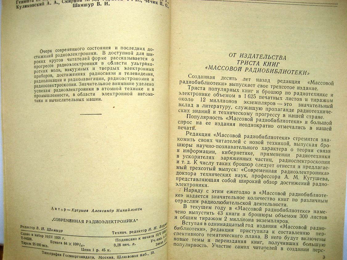 Кугушев А. Современная радиоэлектроника.