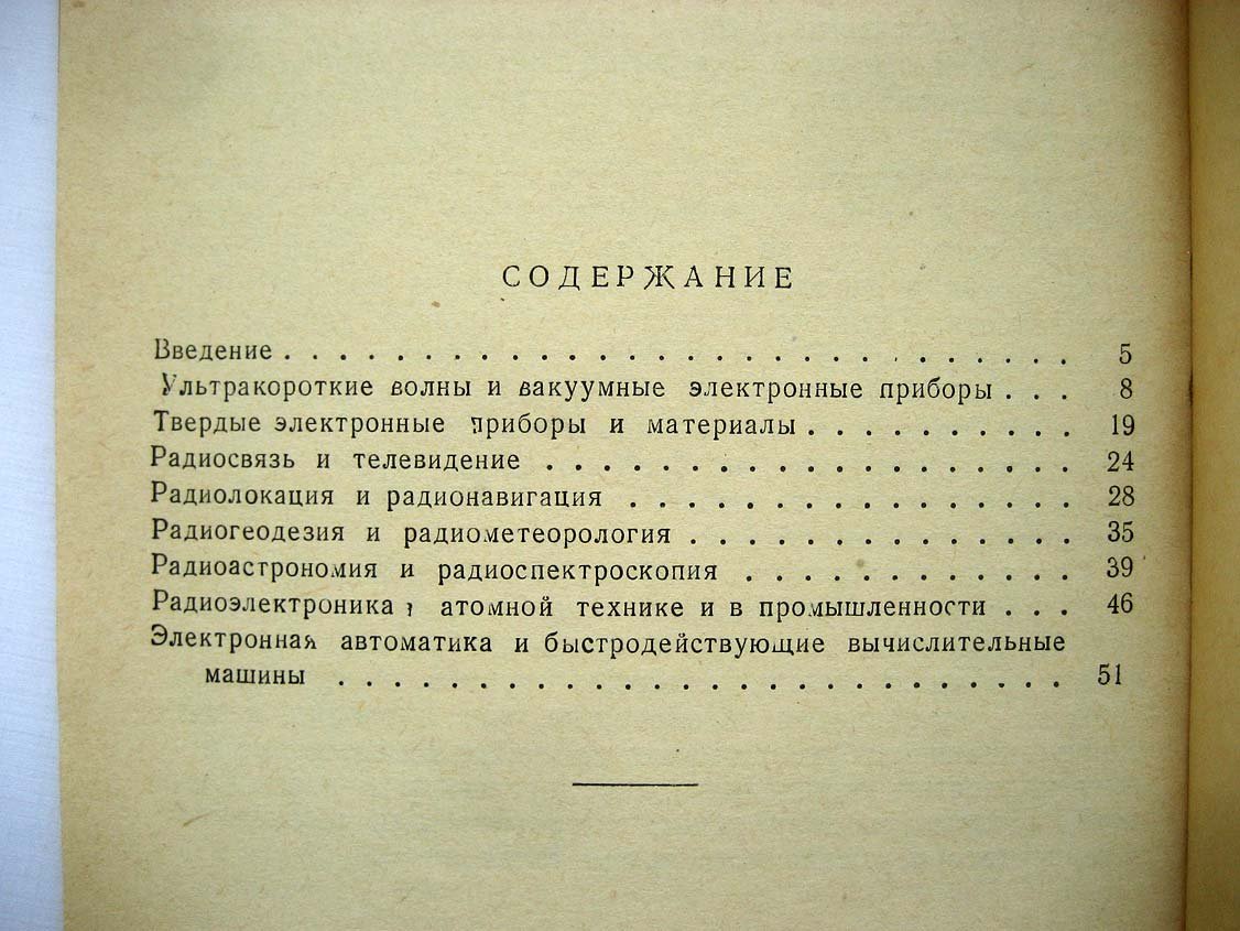 Кугушев А. Современная радиоэлектроника.