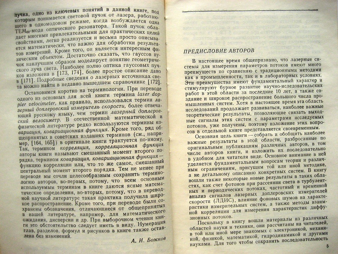 Дюррани Т., Грейтид К. Лазерные системы в гидродинамических измерениях.