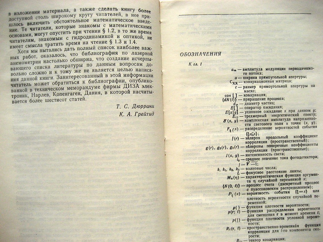 Дюррани Т., Грейтид К. Лазерные системы в гидродинамических измерениях.