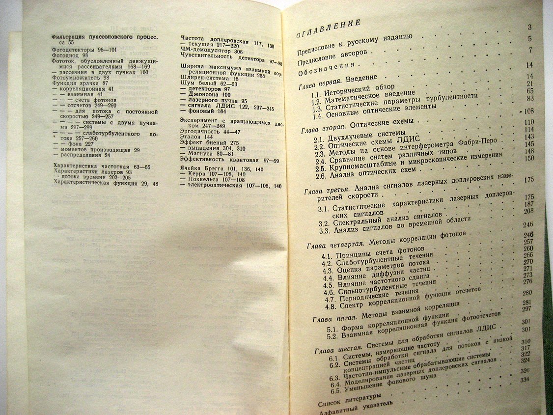 Дюррани Т., Грейтид К. Лазерные системы в гидродинамических измерениях.