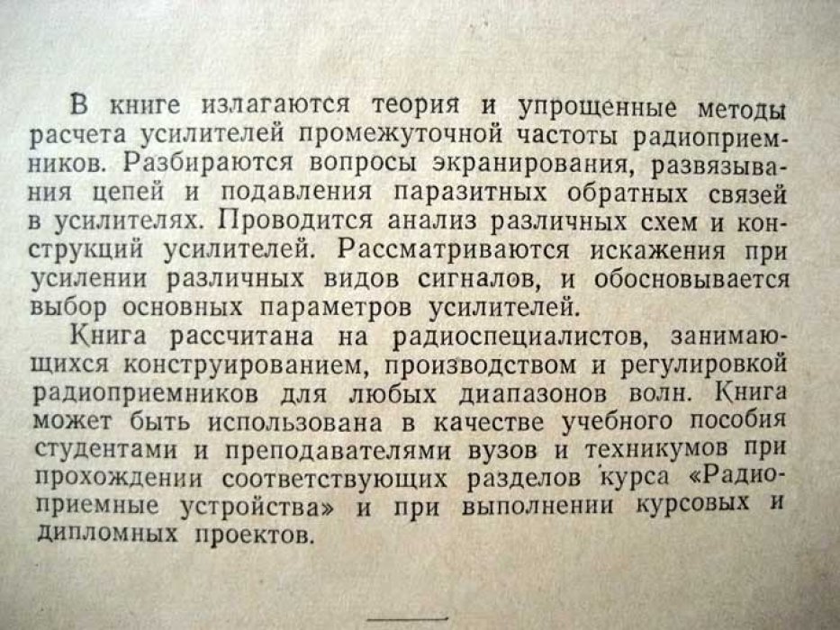 Волин М.Л. Усилители промежуточной частоты.