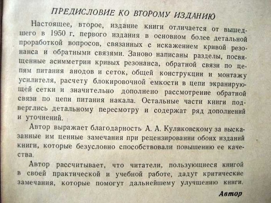Волин М.Л. Усилители промежуточной частоты.