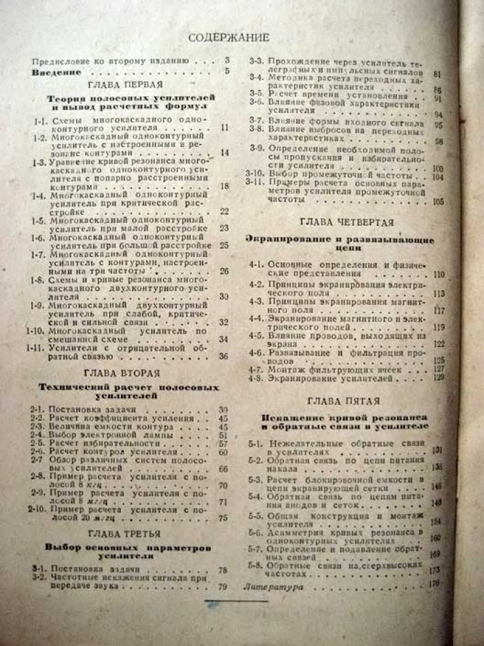 Волин М.Л. Усилители промежуточной частоты.