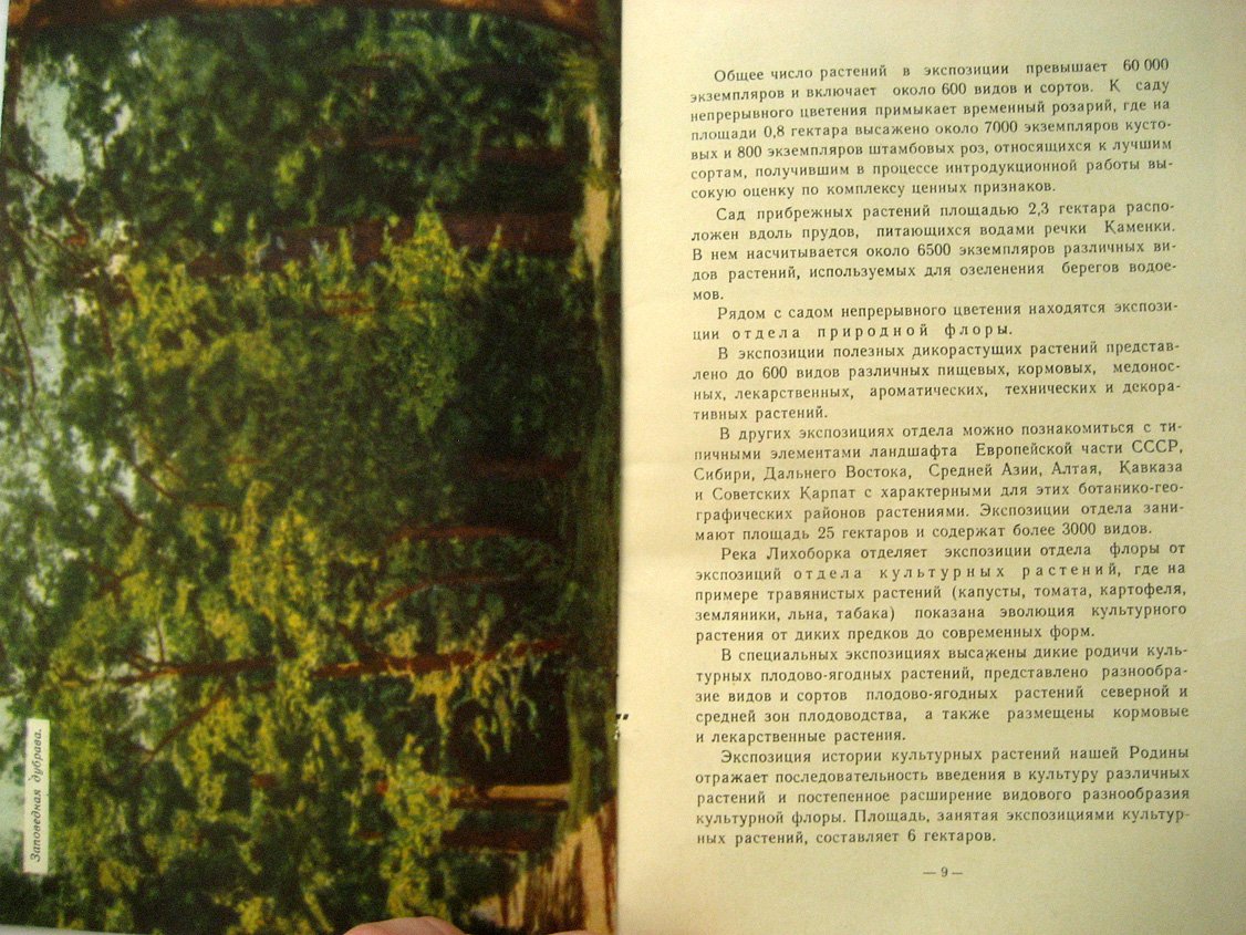 АН СССР. Главный ботанический сад. Краткий путеводитель