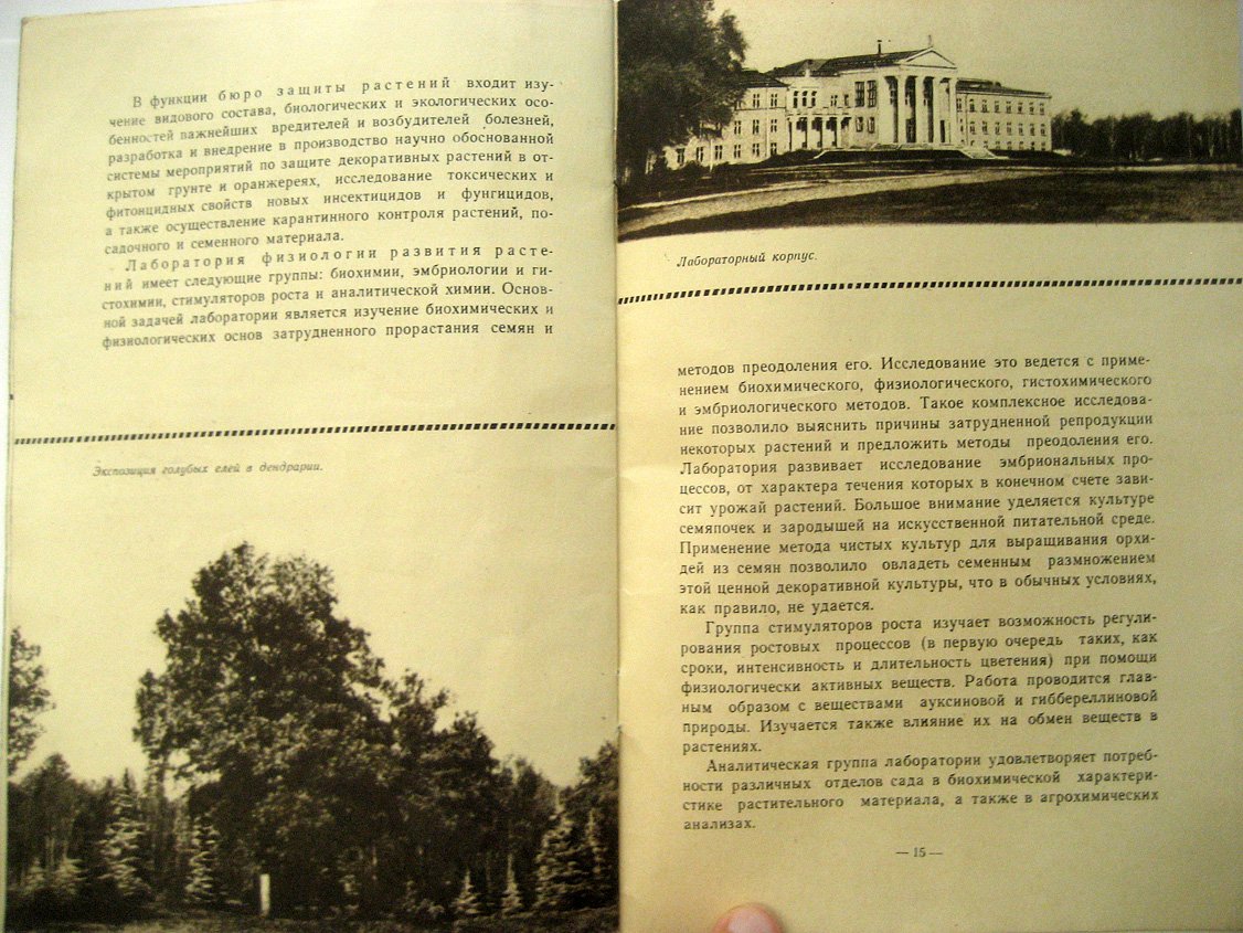 АН СССР. Главный ботанический сад. Краткий путеводитель