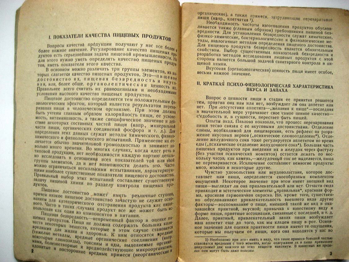 Грюнер В. Органолептическая оценка пищевых продуктов.