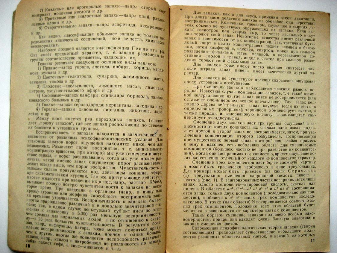 Грюнер В. Органолептическая оценка пищевых продуктов.