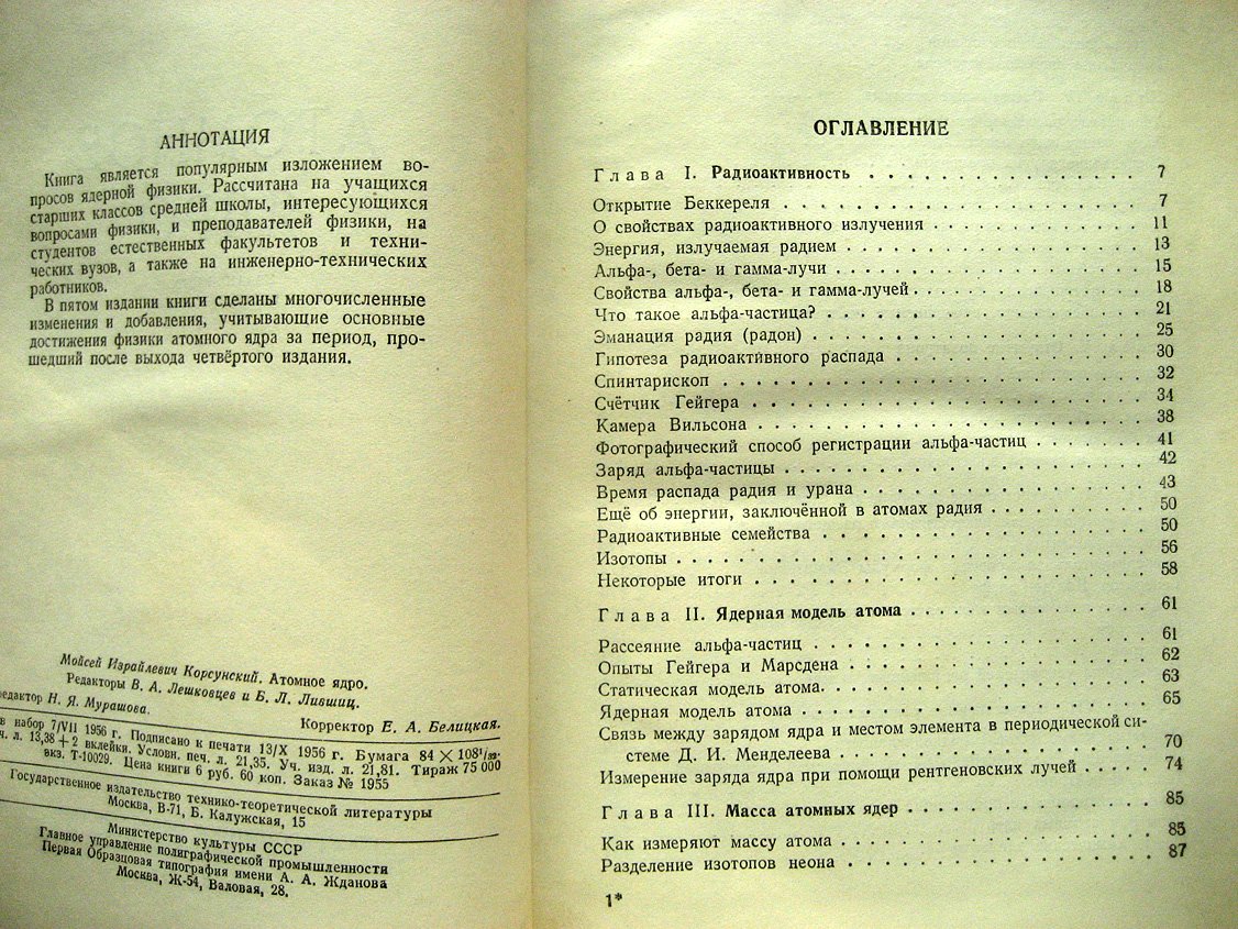 Корсунский М. Атомное ядро.