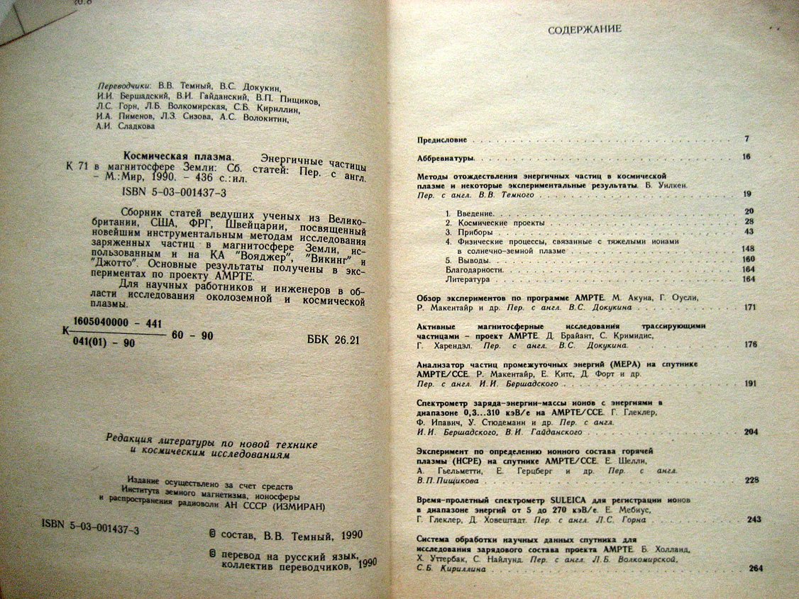 Космическая плазма. Энергичные частицы в магнитосфере Земли