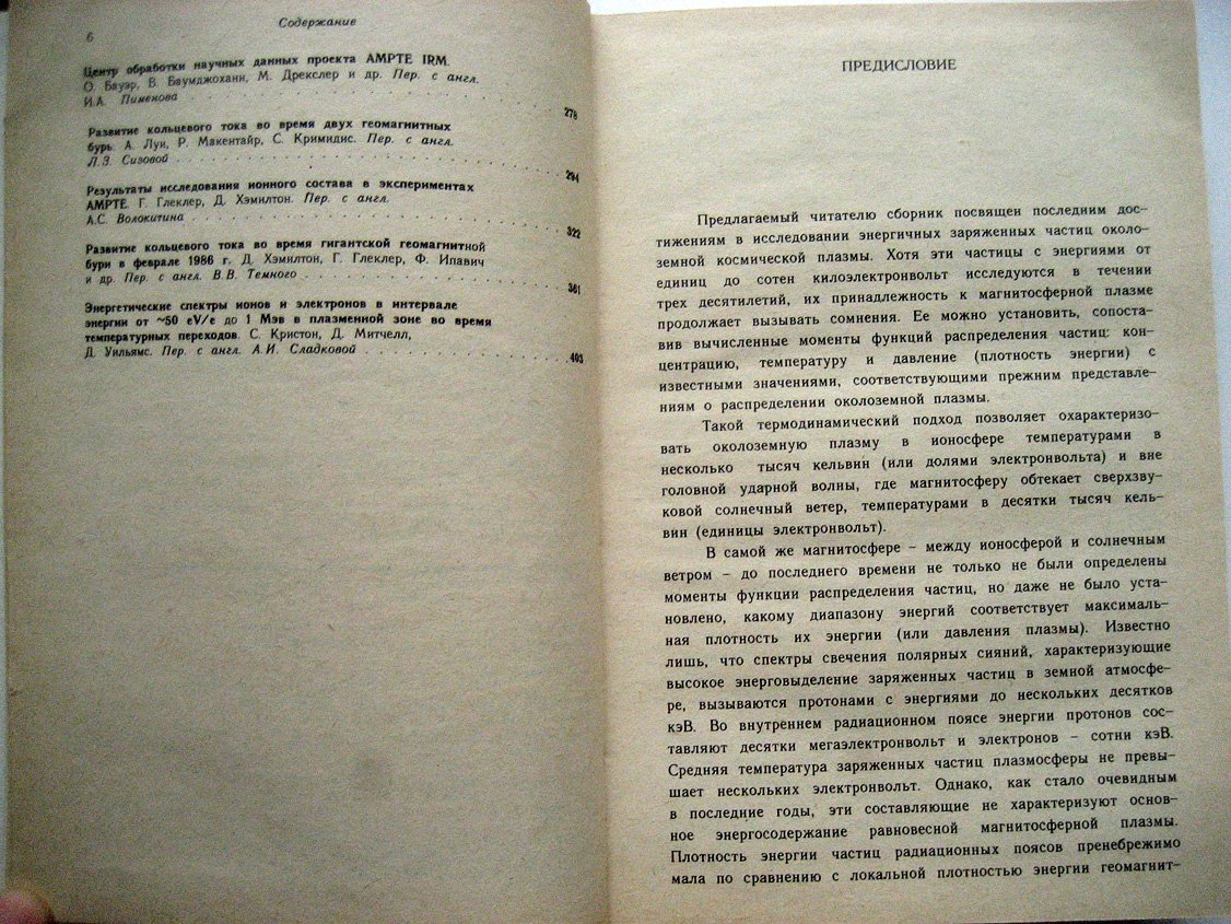 Космическая плазма. Энергичные частицы в магнитосфере Земли