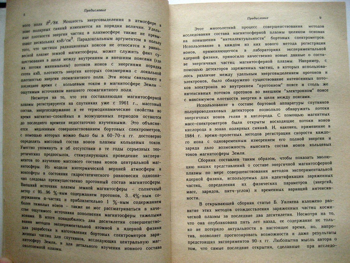 Космическая плазма. Энергичные частицы в магнитосфере Земли