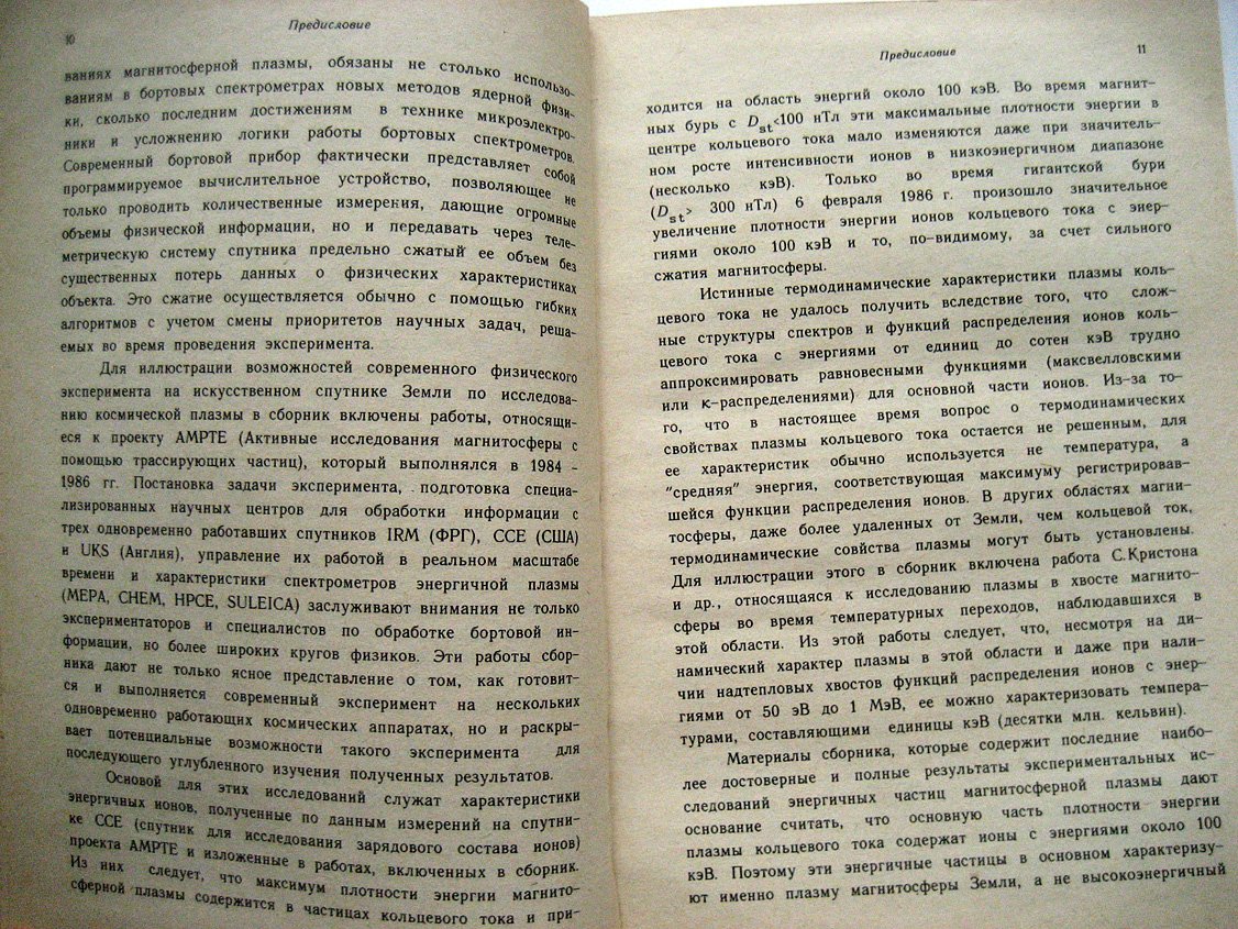 Космическая плазма. Энергичные частицы в магнитосфере Земли