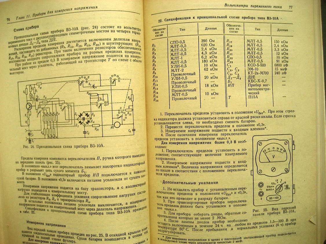 Терешин А. Справочник по эксплуатации радиоизмеритльных приборов.