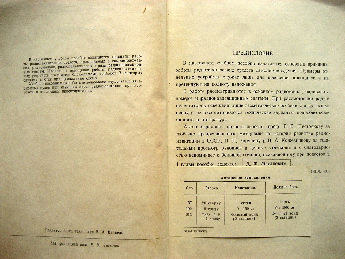 Белавин О. Радиотехнические средства самолетовождения.