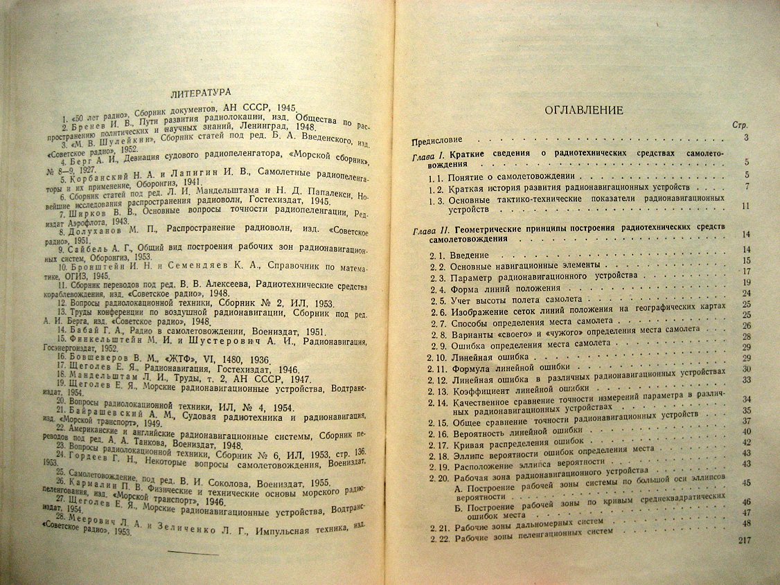 Белавин О. Радиотехнические средства самолетовождения.