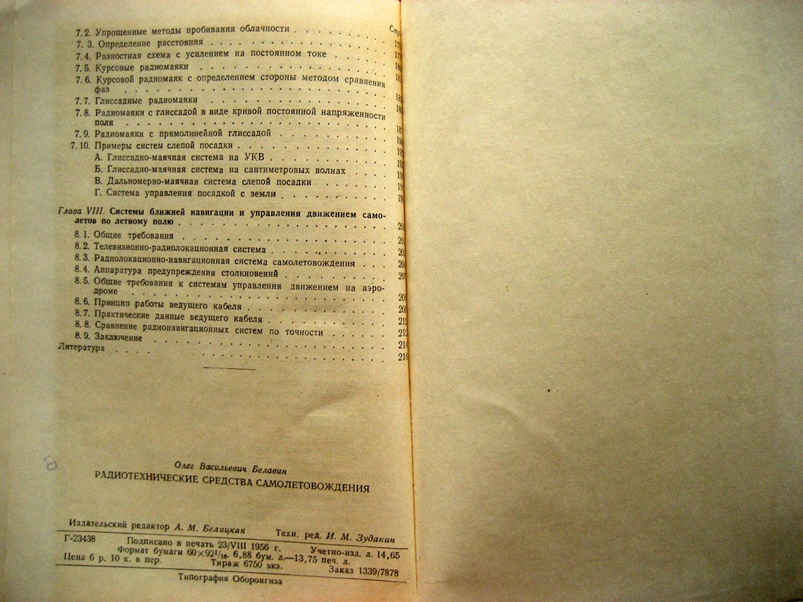 Белавин О. Радиотехнические средства самолетовождения.