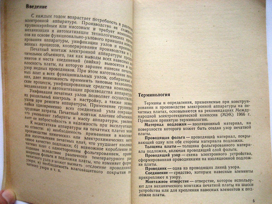 Майоров С. Киноусилители на печатных платах.