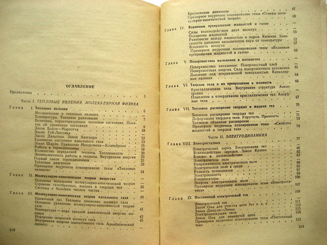 Ванеев А., Корж Э., Орехов В. Преподавание физики в 9 классе.