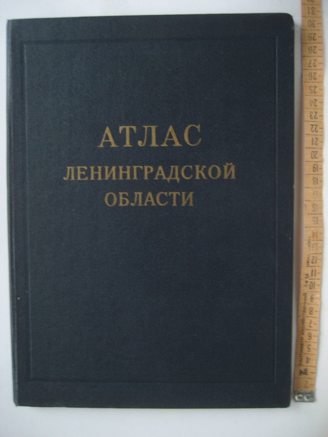 Атлас Ленинградской области.