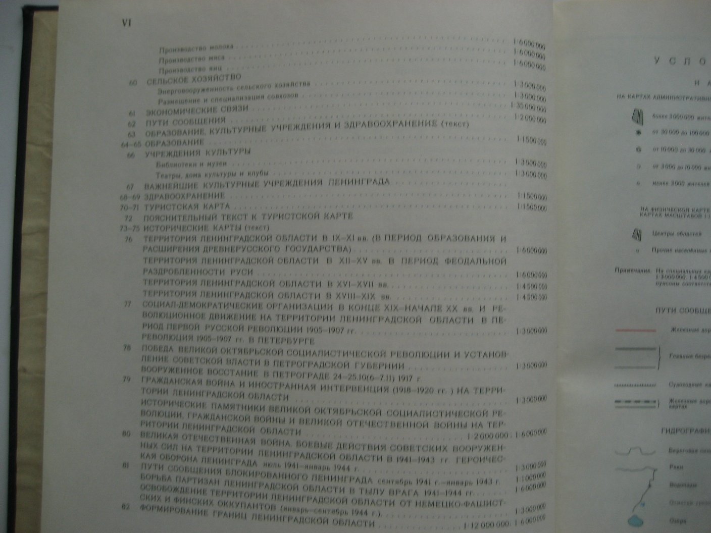 Атлас Ленинградской области.