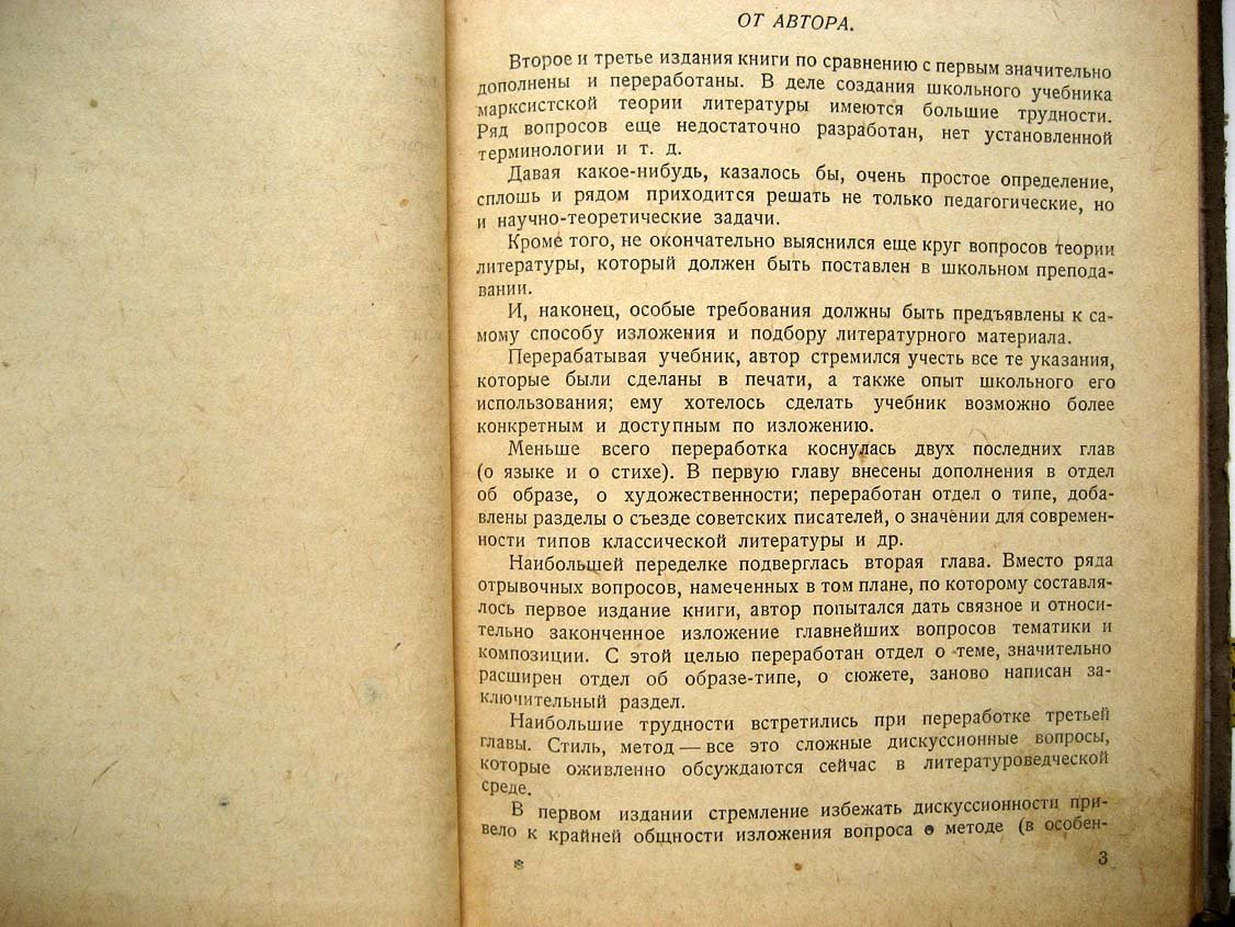 Виноградов И. Теория литературы. Учебник для средней школы