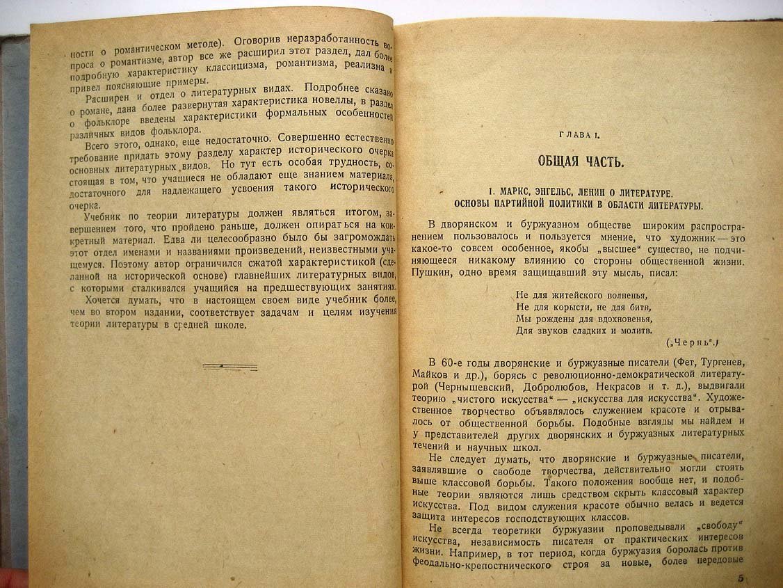 Виноградов И. Теория литературы. Учебник для средней школы