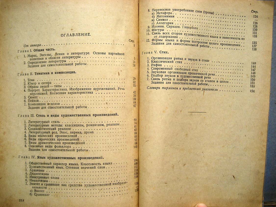 Виноградов И. Теория литературы. Учебник для средней школы