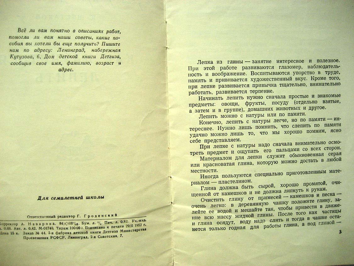 Шестаков К. Как научиться лепить.