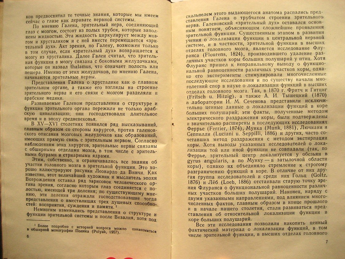 Хананашвили М. Экспериментальное исследование центральных механизмов зрительной функции.