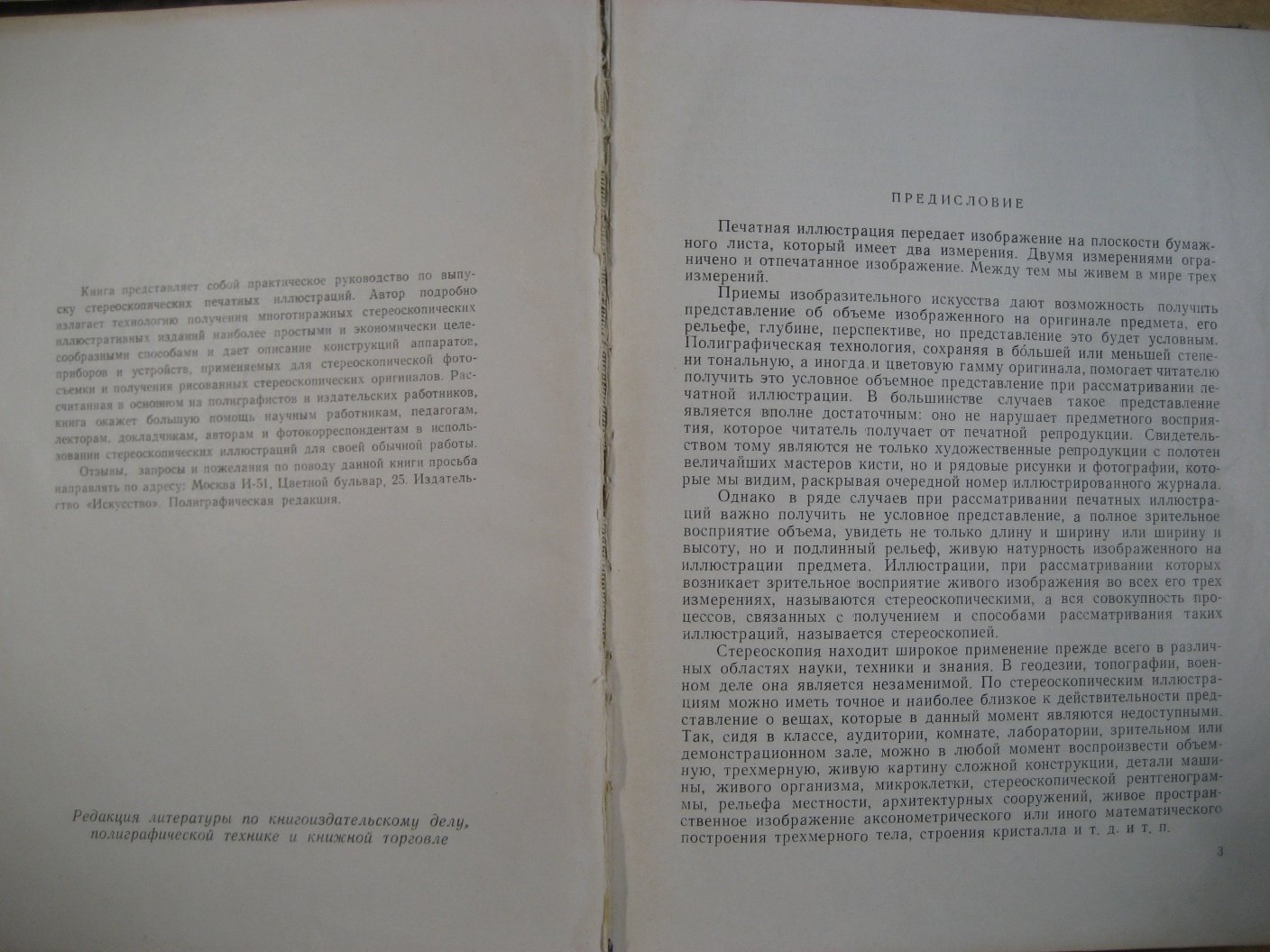 Гуревич С. Объемная печатная иллюстрация. Теория и практика
