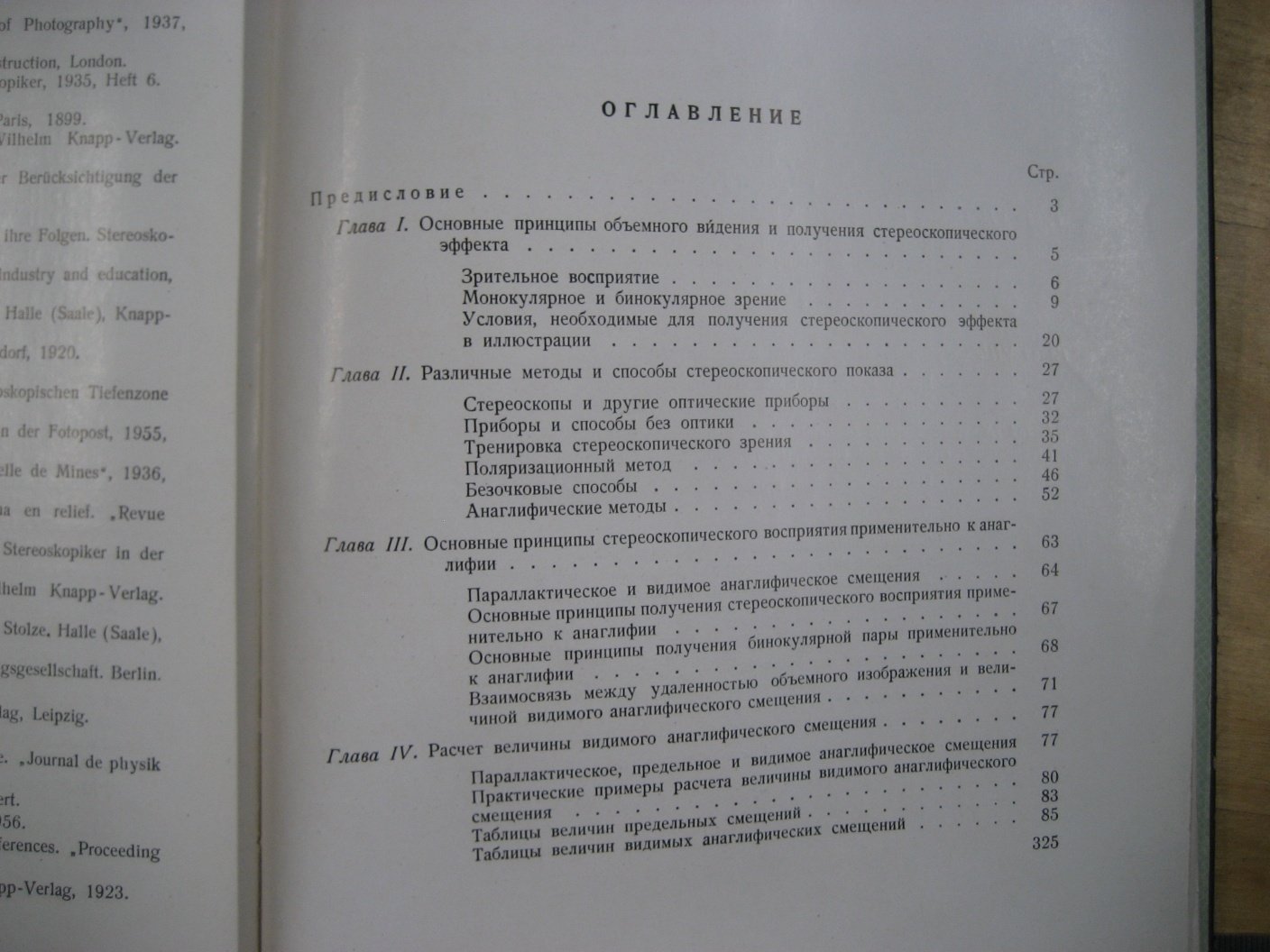 Гуревич С. Объемная печатная иллюстрация. Теория и практика
