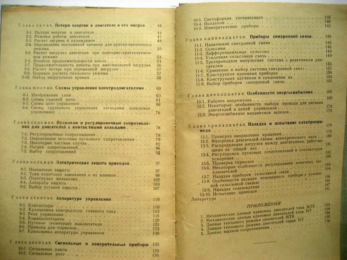 Синайский М. Электрический привод затворов гидросооружений.
