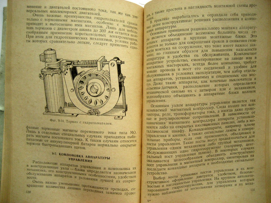 Синайский М. Электрический привод затворов гидросооружений.