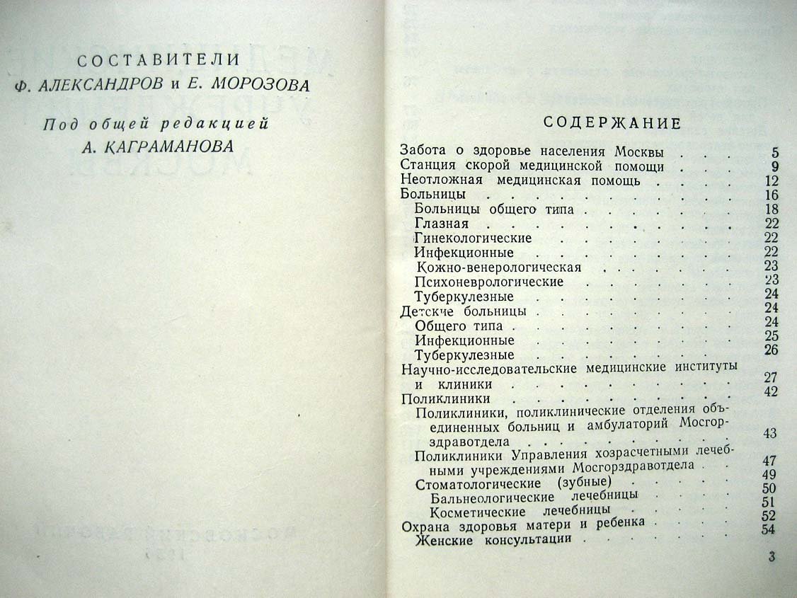 Медицинские учреждения Москвы.