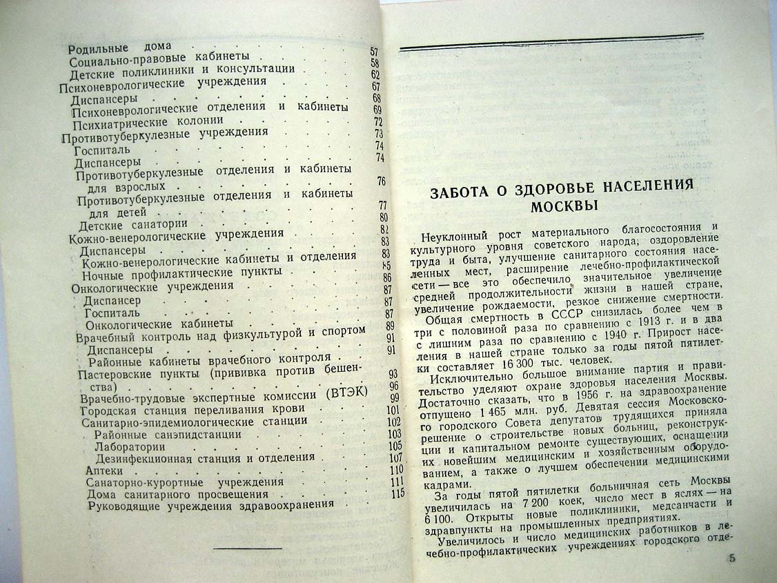 Медицинские учреждения Москвы.