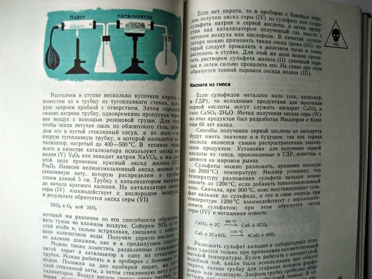 Гроссе Э. Химия для любознательных.