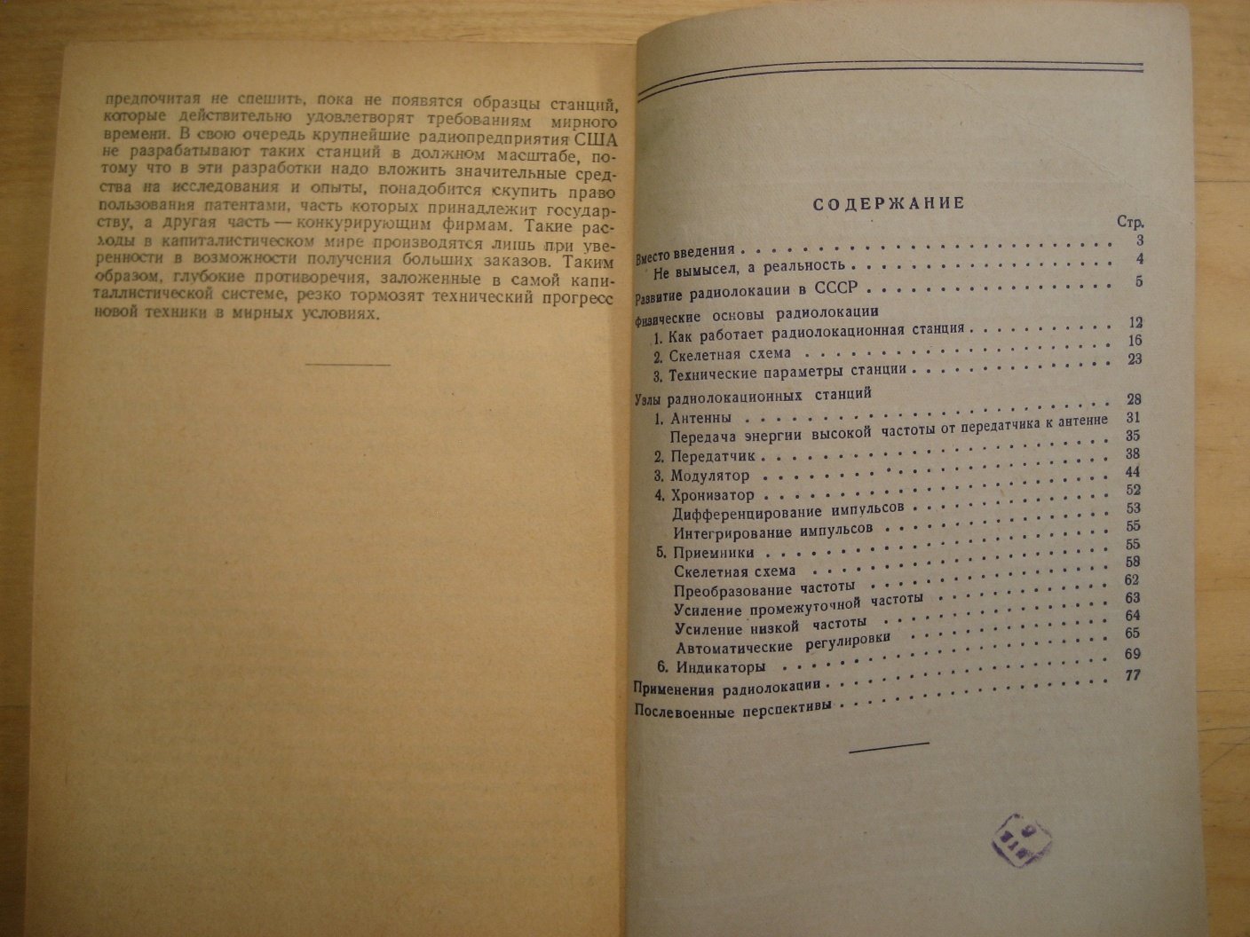Шамшур В. Радиолокация.