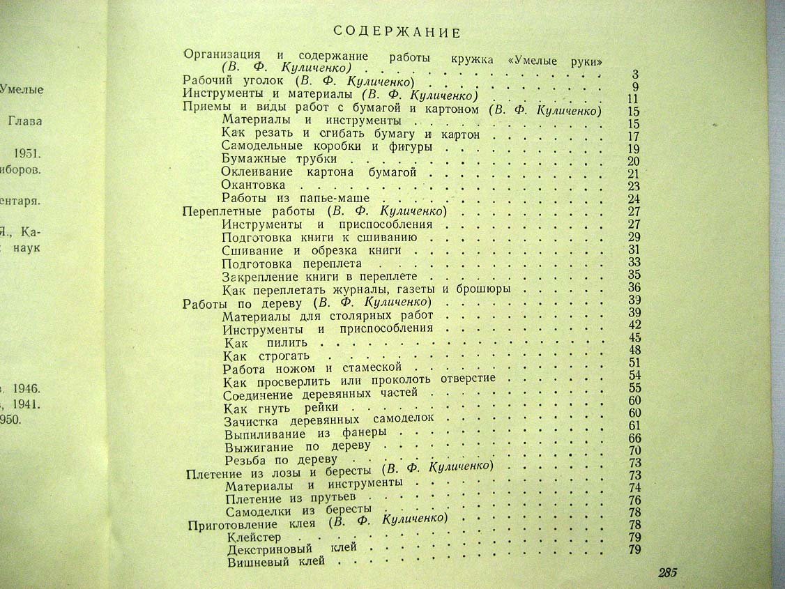 Умелые руки.