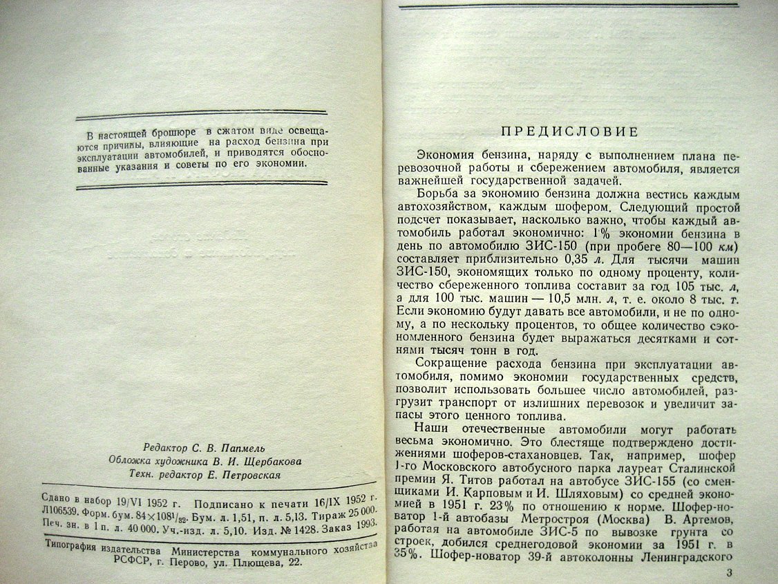 Рубец Д. Экономия бензина. Памятка шоферу и механику